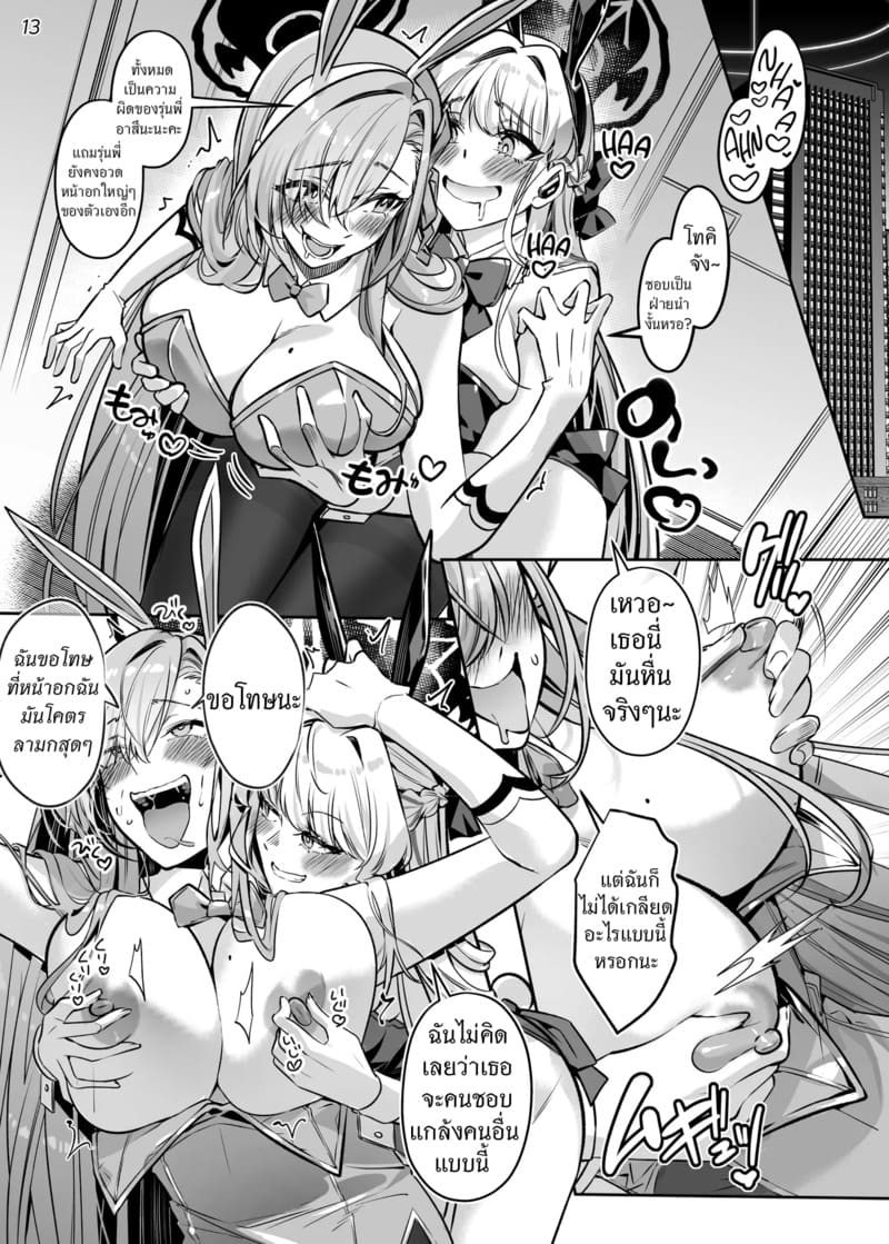 สิงร่างกระต่ายสาว